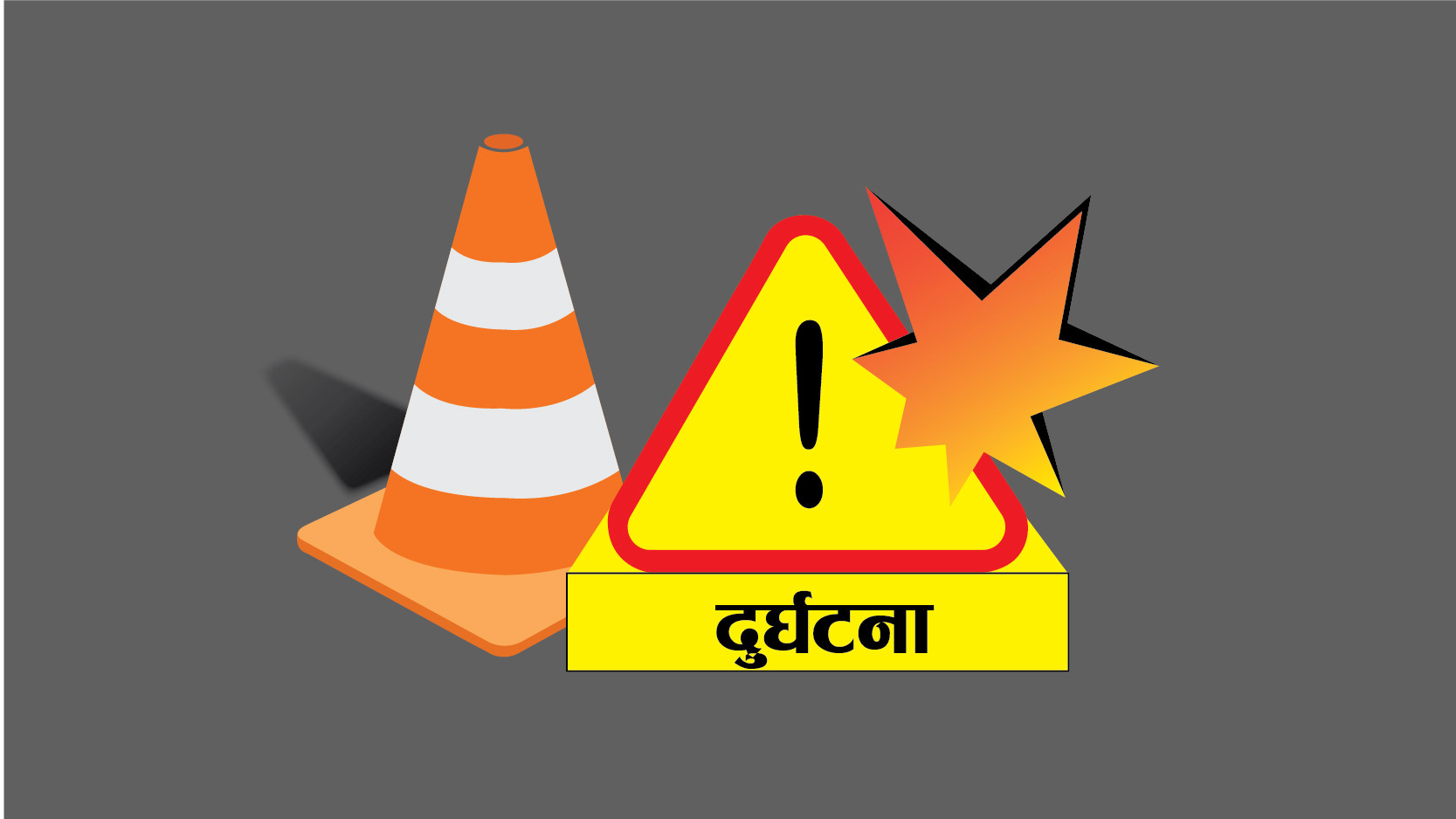 जिप दुर्घटना हुँदा एक जनाको मृत्यु, आठ घाइते