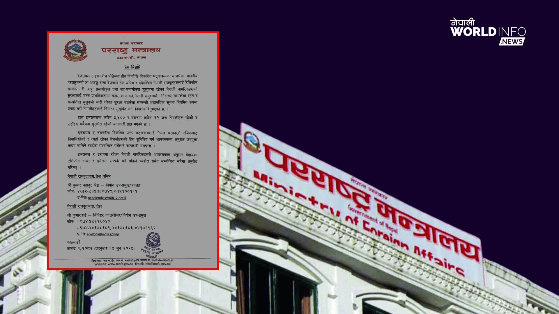 Nepal Confirms 5,500 Nepalis in Israel and 12 in Iran Are Safe