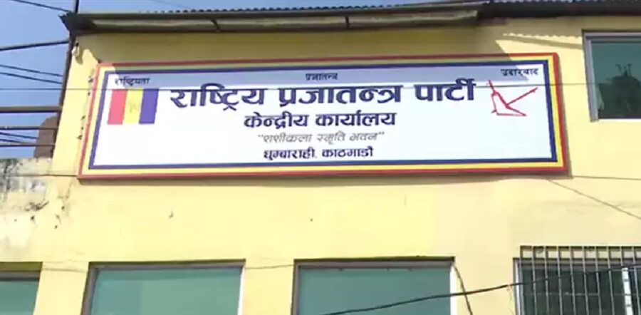 राप्रपा युवासंघको अधिवेशन स्थलमा हातहाल, कार्यक्रम स्थगित